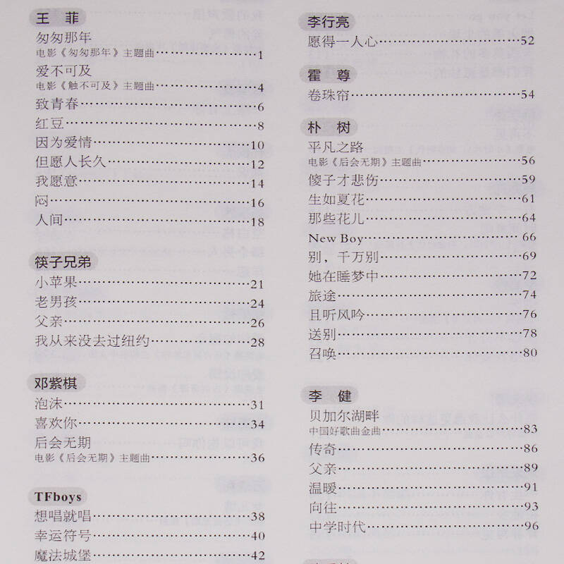 校园民谣吉他谱