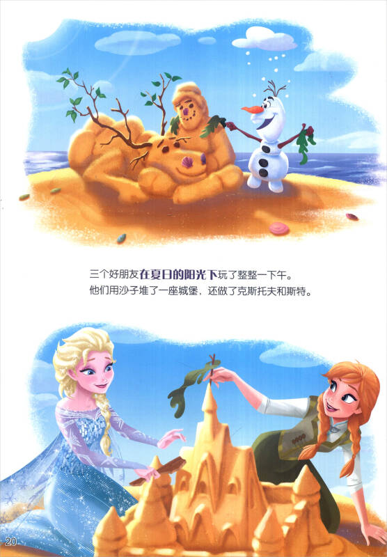 冰雪奇缘爱的魔法美绘本:雪宝的完美夏日