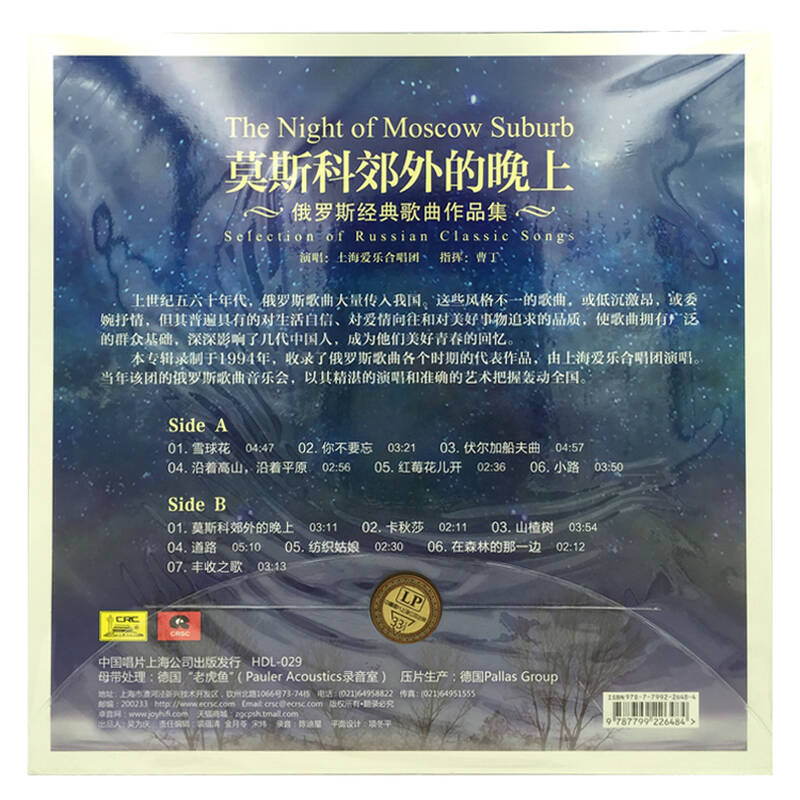 莫斯科郊外的晚上 俄罗斯经典歌曲 山楂树 小路 lp黑胶大碟 留声机