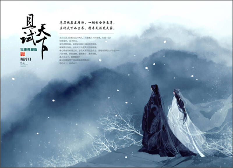 且试天下·完美典藏版(套装共2册 附海报,书签,卡贴,地图)