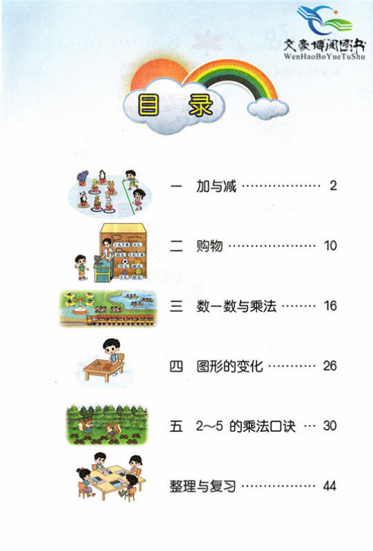 2016年秋北师大版二年级上册语文书 数学书 二年级书