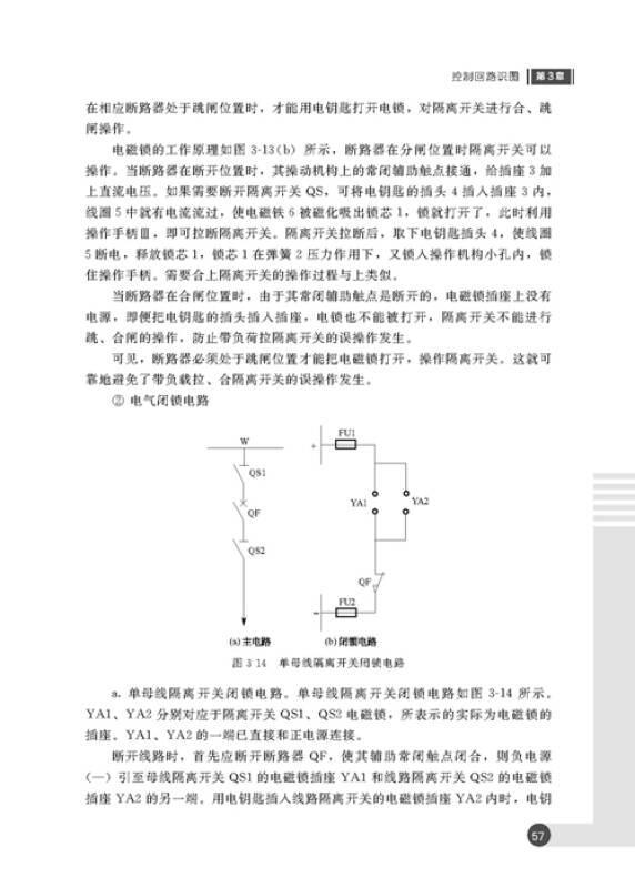 电气二次回路识图(第二版)