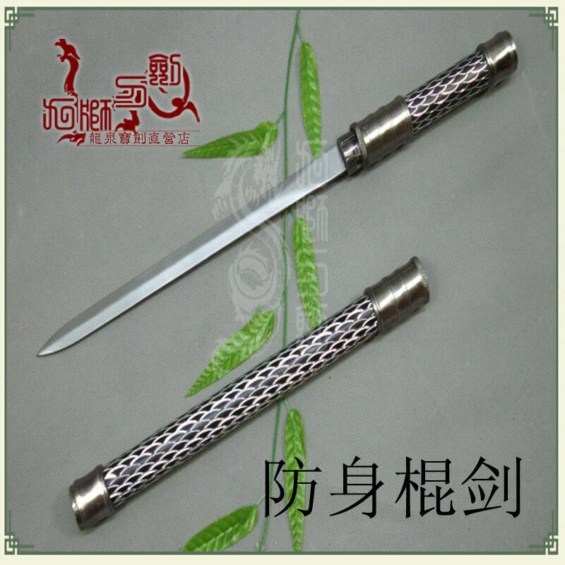 龙泉九狮刀剑 不锈钢 棍剑 防身短唐剑圆金属鞘小宝剑
