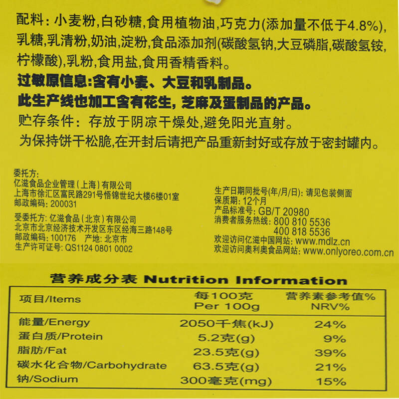 奥利奥(oreo)卡夫饼干 318g 盒装 巧克力味夹心饼干 金装香草慕斯味