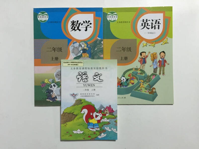 人教版二年级上册语文数学英语 小学教材课本教科书 2