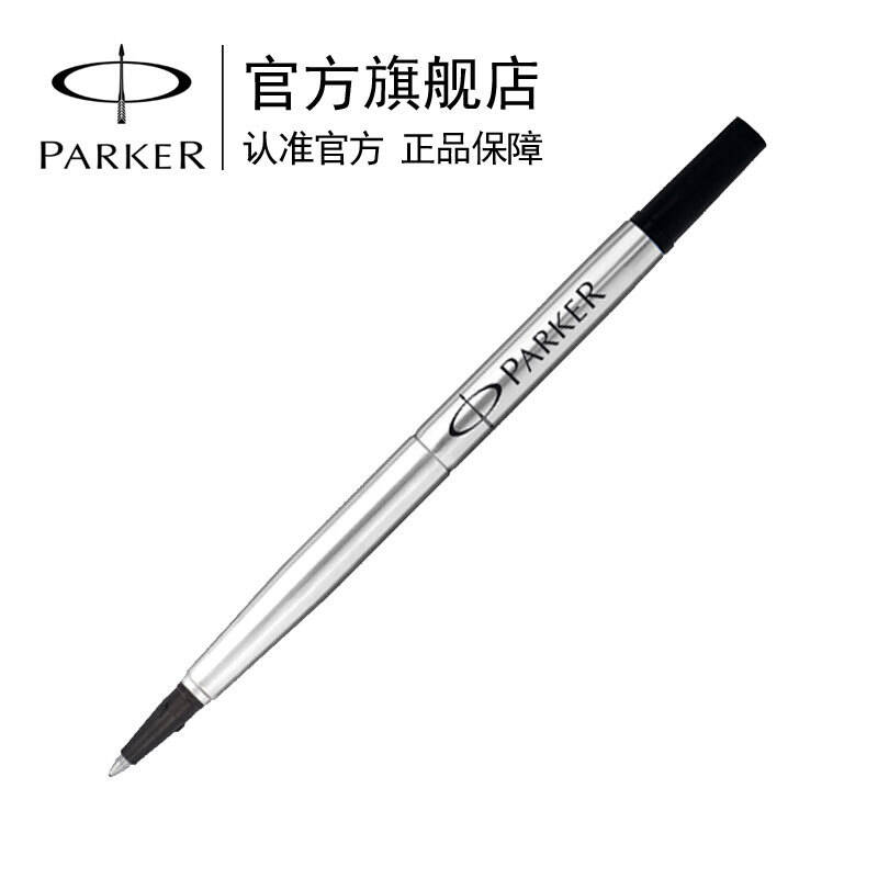 派克笔芯(parker)0.5mm宝珠笔芯 黑色笔芯替芯 签字笔