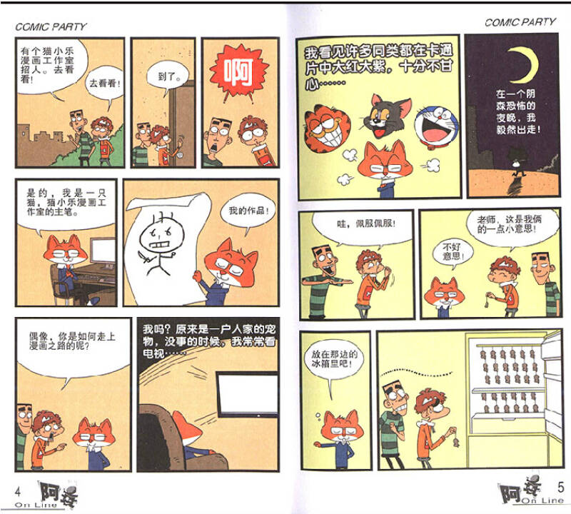 阿衰1-10册套装共10本 阿衰on line 猫小乐 爆笑漫画书籍 校园漫画书