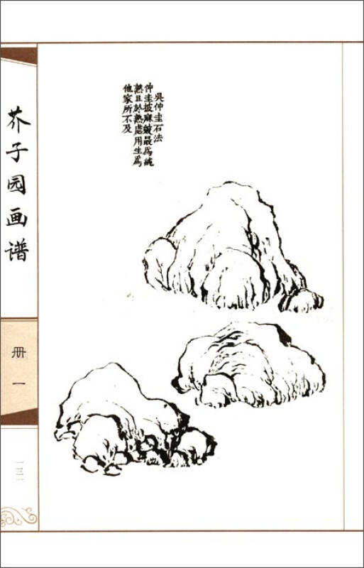 国学经典·藏书集成:芥子园画谱(线装竖版·套装全4册