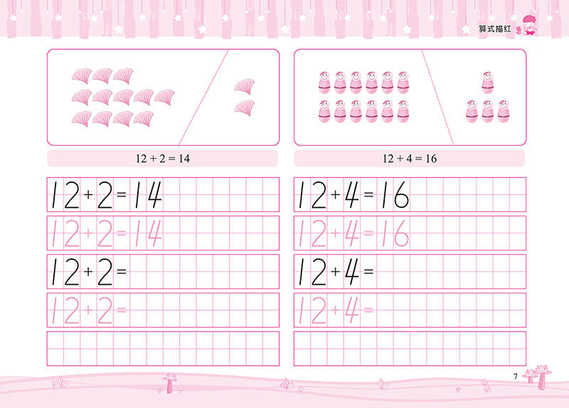 小手描红天天练 算式描红20以内加减法 幼儿童学前启蒙描红练字帖