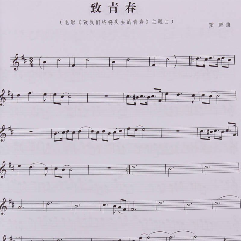 萨克斯教程教材曲谱曲集歌谱书 劲爆流行萨克斯金曲200首曲谱教程