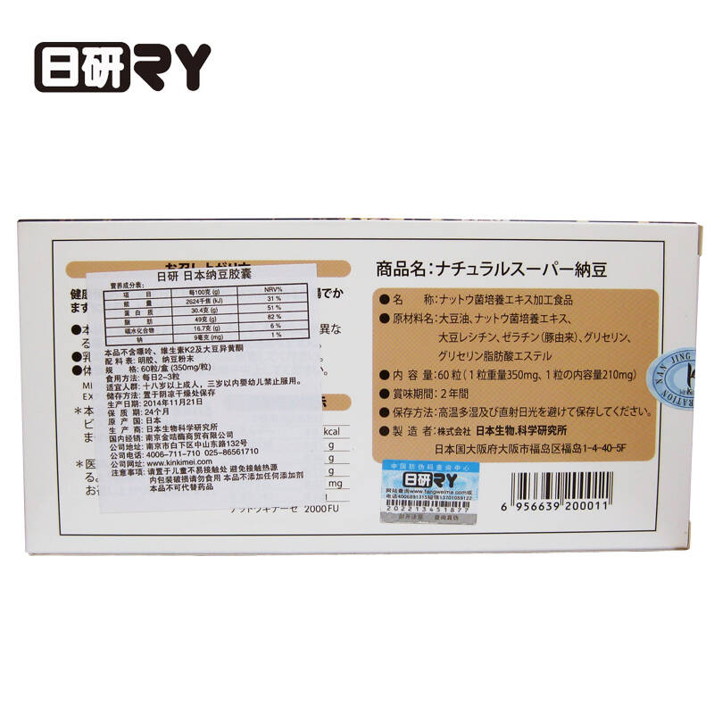 日研日本纳豆激酶软胶囊纳豆胶囊60片(日本原装进口)