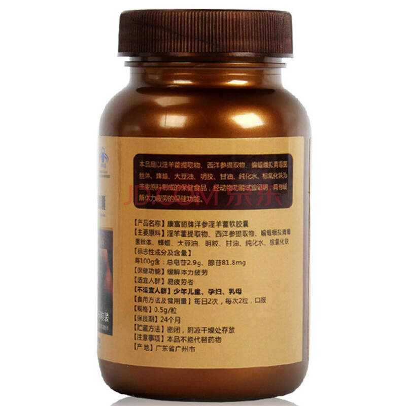 男性保健品一瓶装*60粒
