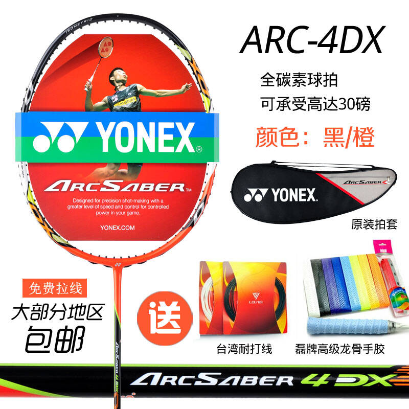 尤尼克斯yonex羽毛球拍yy林丹系列vtld3 arc4dx可拉30