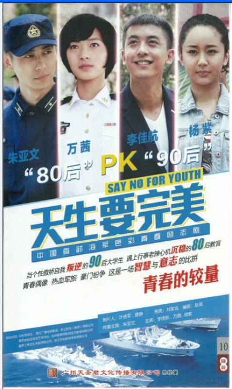 天生要完美(10dvd)