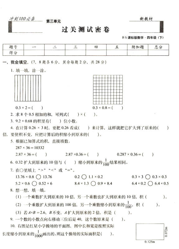 68所名校图书·期末冲刺100分完全试卷:数学(四年级下