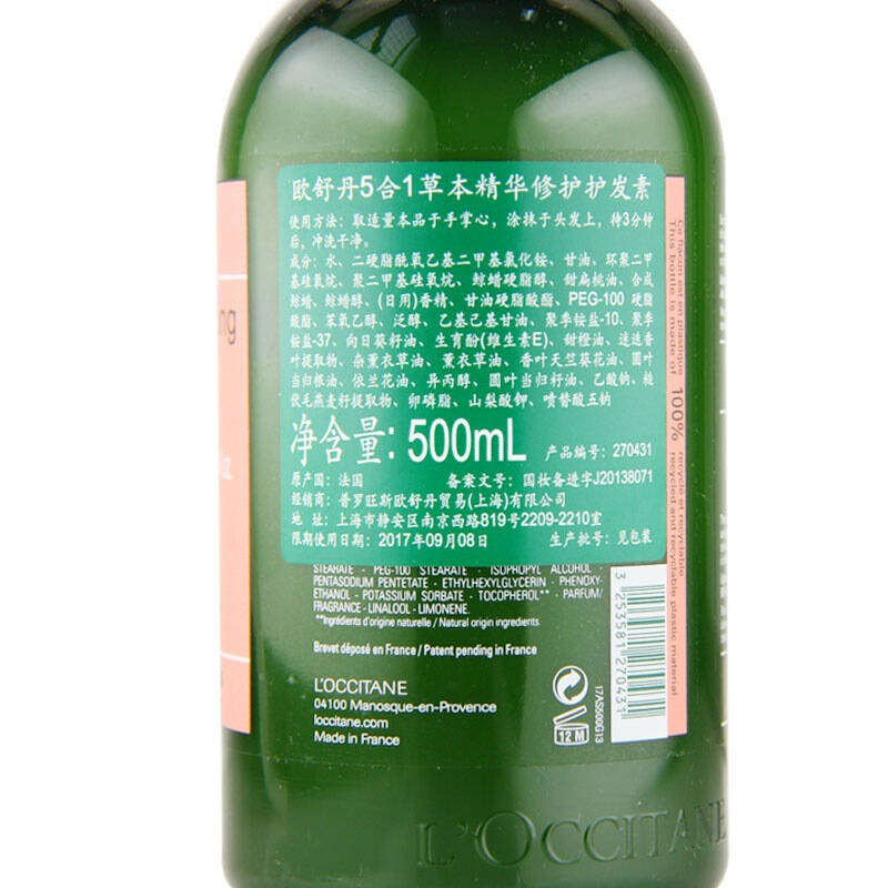 欧舒丹 loccitane 5合1草本精华修护护发素500ml