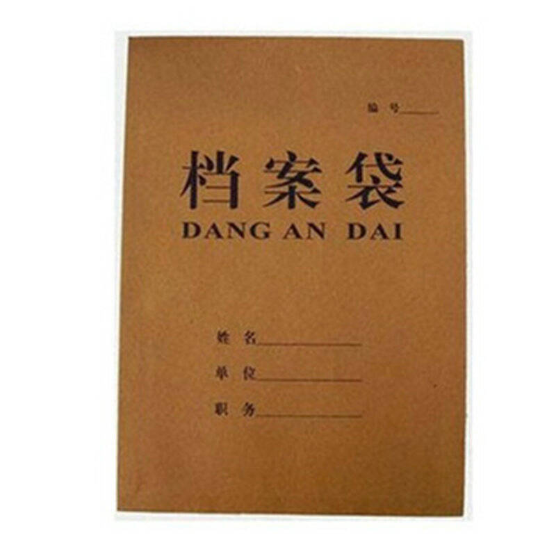 a4牛皮纸档案袋 纸质档案袋 资料袋 25枚套装 档案袋,文件袋 资料袋