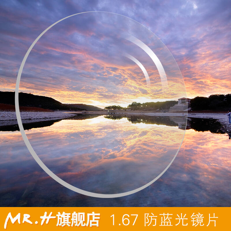 h眼镜片专业配镜防蓝光近视镜片非球面镜片近视眼镜片网络配镜专业