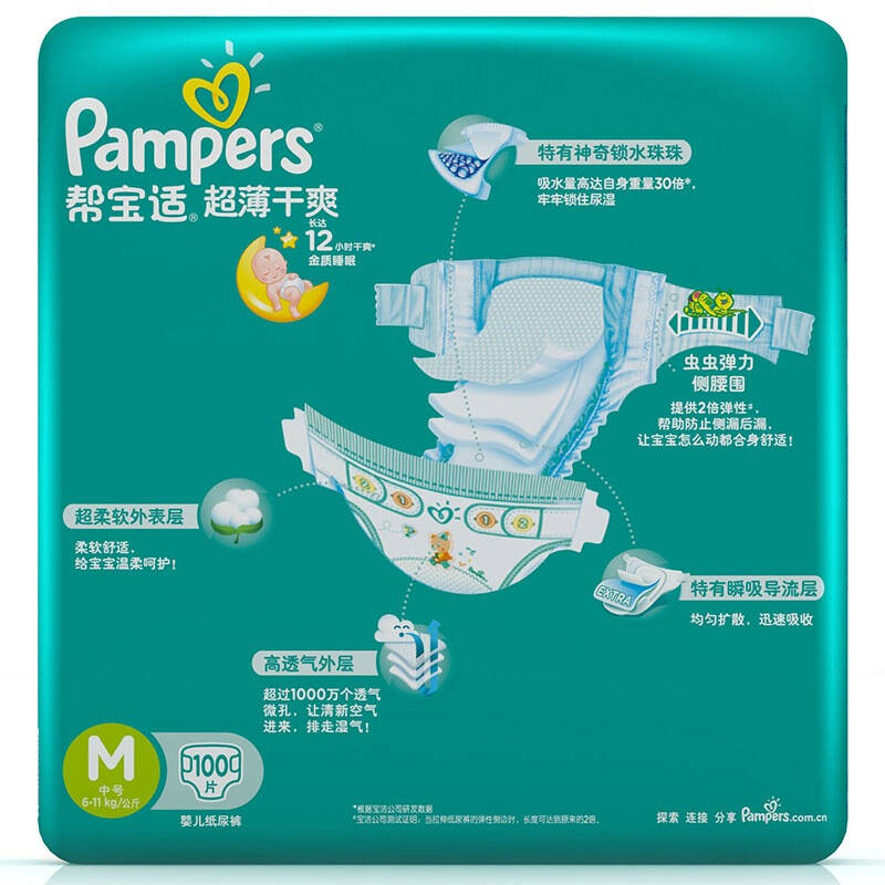 【京东超市】帮宝适 pampers 超薄干爽 婴儿纸尿裤 中号m100片【6