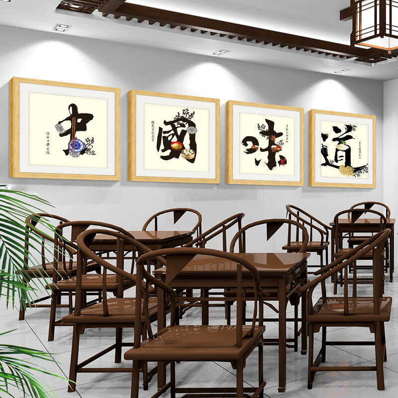 中式餐厅装饰画现代餐馆壁画中国味道创意书法字画酒店茶楼饭店挂画