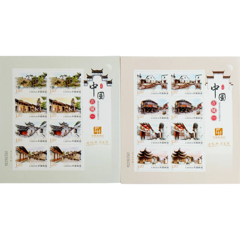 上海点顺 2013-12中国古镇(一)小版 精美邮票 古镇小版