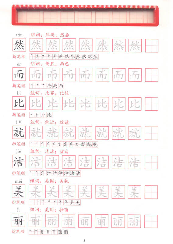 自营 小学生多功能练字字帖:二年级(套装上下册 附神奇魔法笔2支)