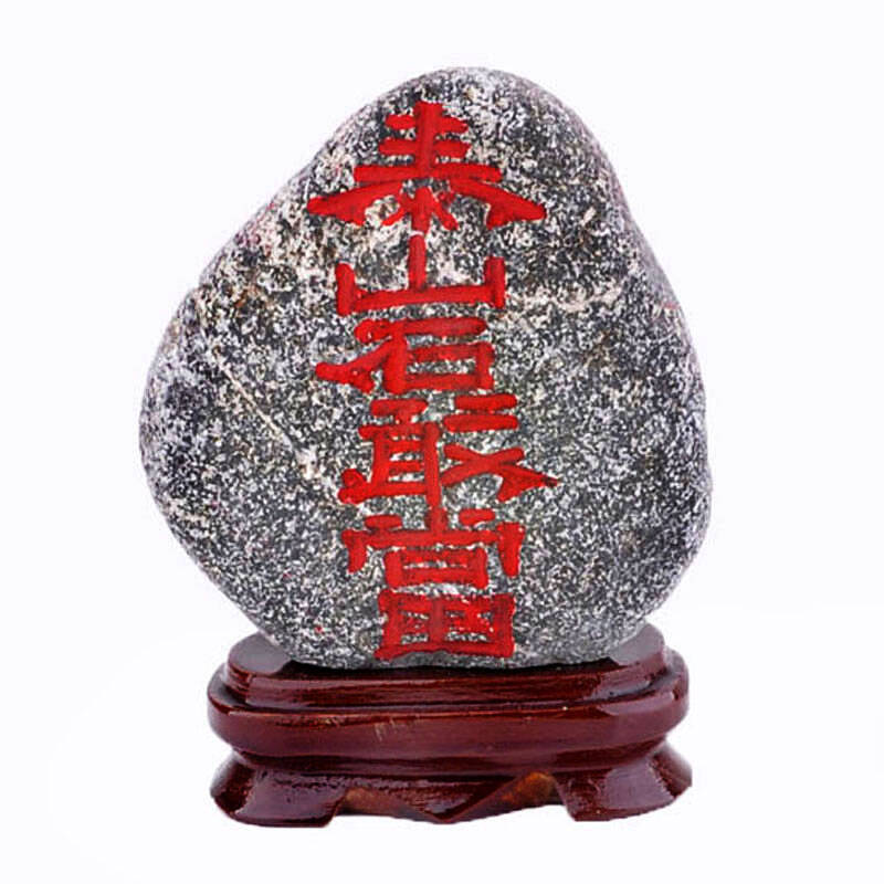 姚易君 天然泰山石敢当摆件 泰山石敢当原石摆件 补缺