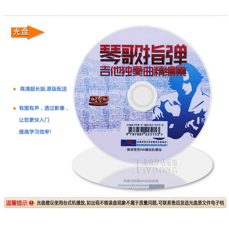 吉他教程曲谱琴歌指弹吉他独奏曲精编集琴谱书