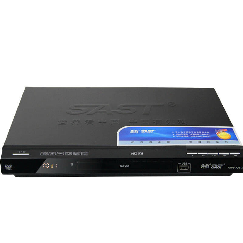 先科(sast) pdvd-933a高清dvd影碟机 dvd播放机hdmi evd播放器