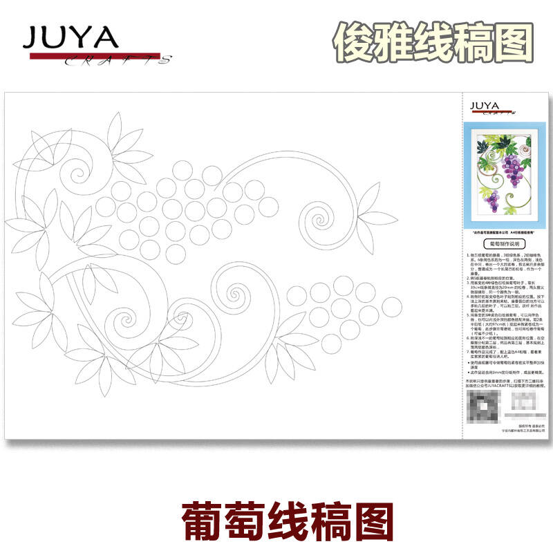 juya衍纸图纸线稿图厚型白卡纸可直接制作带说明 葡萄