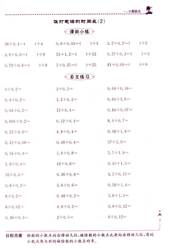 黄冈小状元·口算速算练习册:五年级数学(上 bs 2015秋)