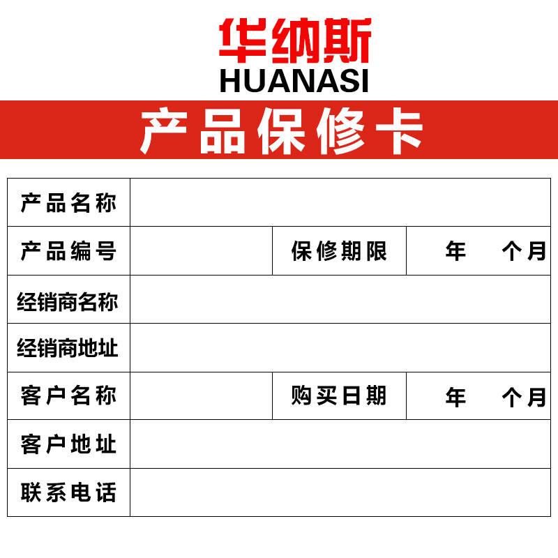 华纳斯 电脑桌 运险费 延长保修服务 保修卡 2年