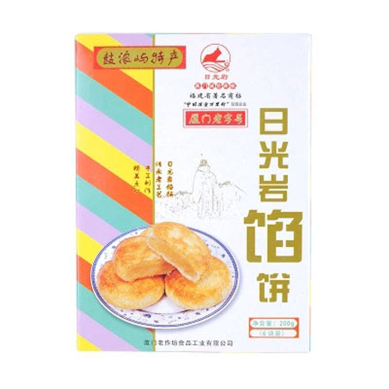 日光岩馅饼 200g/盒 厦门鼓浪屿特产