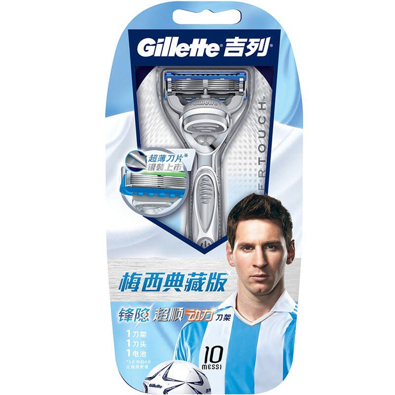 gillette吉列锋隐超顺梅西典藏版电动剃须刀