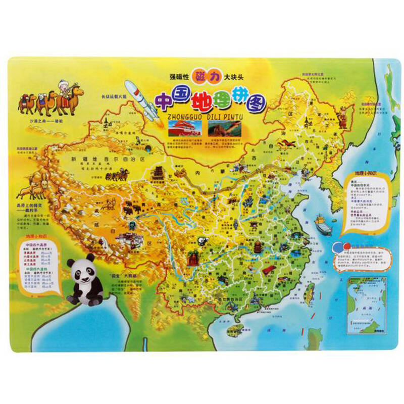 中国世界地图立体拼图 益智拼拼乐磁性大号 大号磁性世界地图拼图图片
