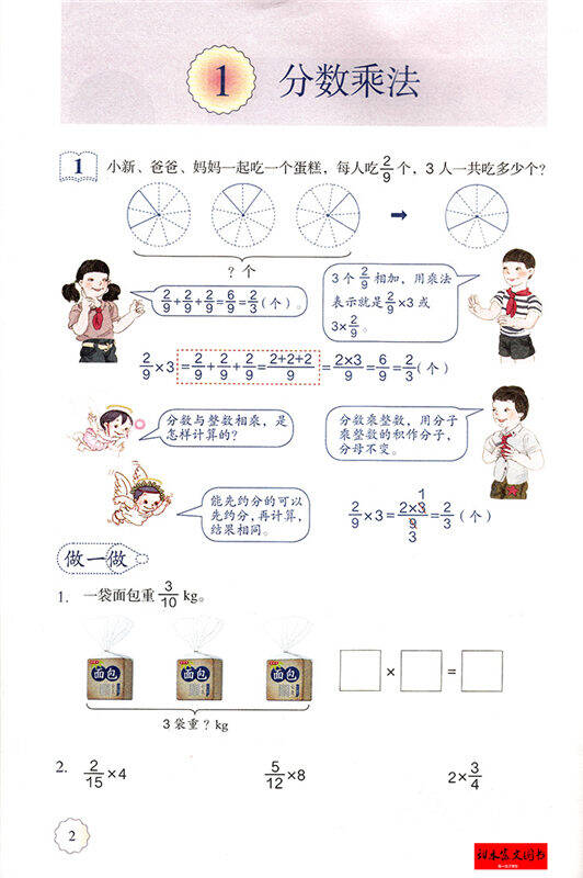 小学六年级上册数学书人教版 小学数学教材6年级数学上册课本