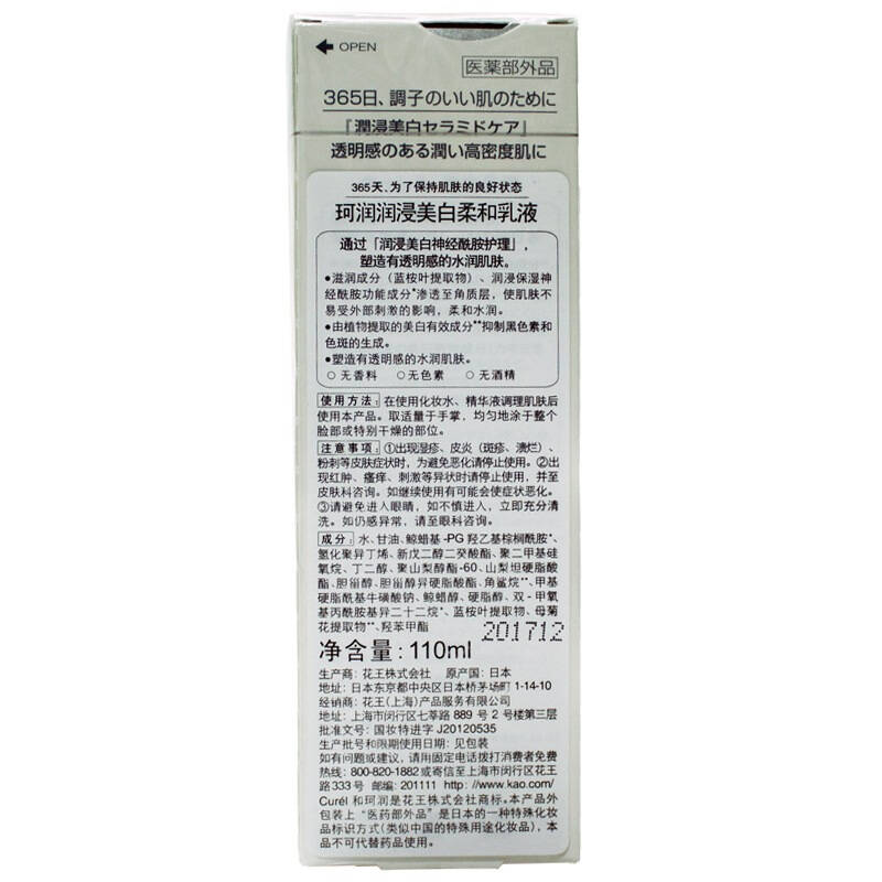 珂润curel 润浸美白柔和乳液 110ml(日本花王 保湿滋养乳液)