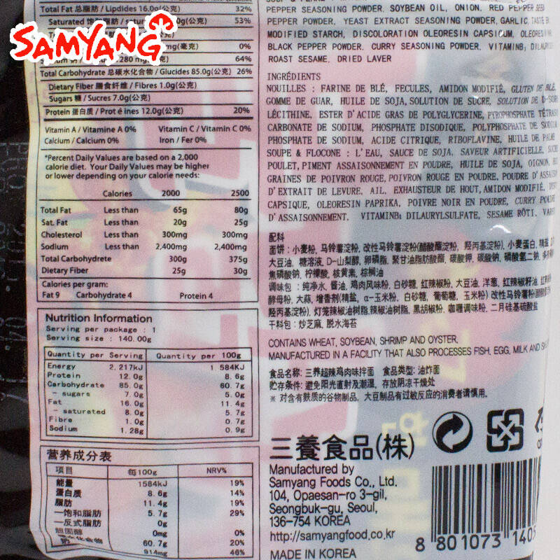 【2份减5元】三养火鸡面 超辣鸡肉味拌面700g(140g*5包) 韩国进口
