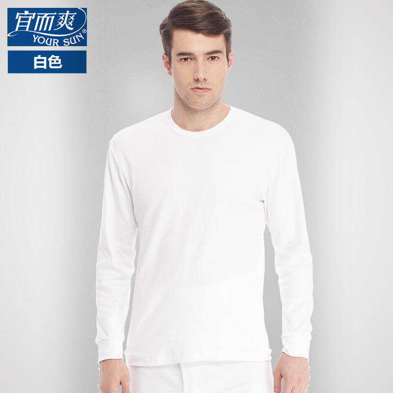 宜而爽 棉毛衫纯棉男单件保暖上衣男士圆领秋衣打底内衣上装 白色 m