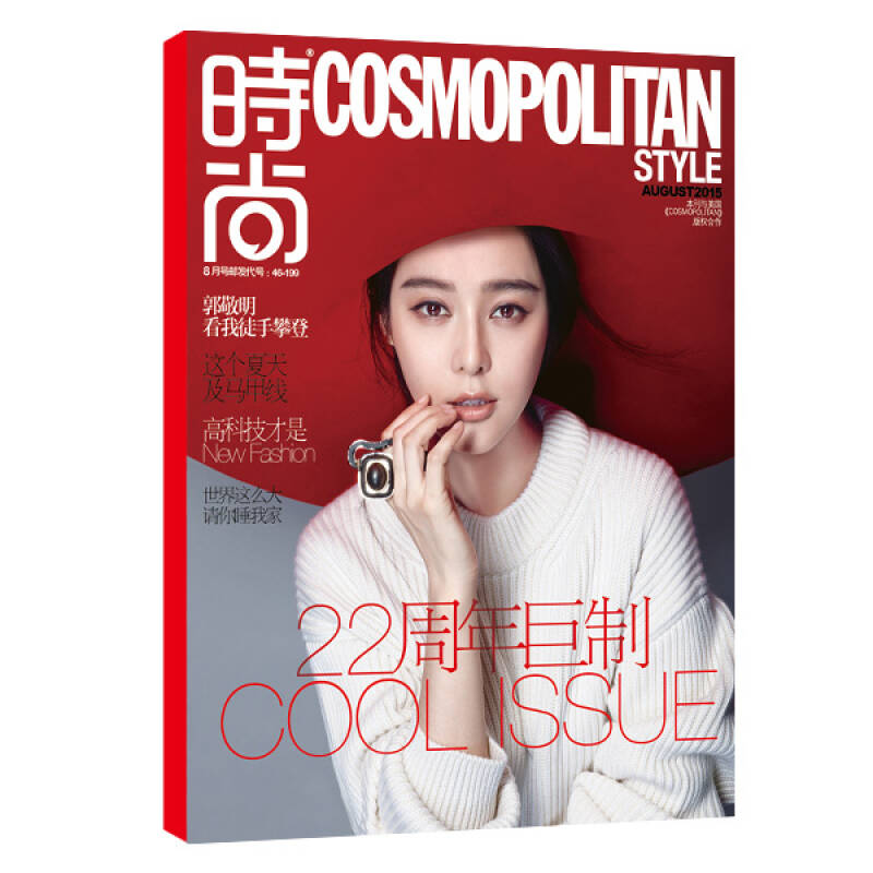 时尚伊人cosmopolitan杂志订阅 时尚时装美妆期刊2016年全年预定12期