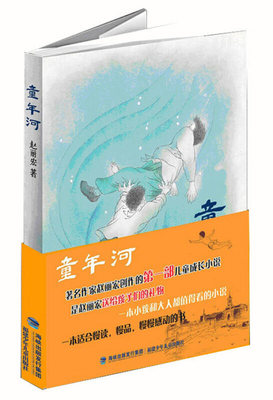 现货包邮 渔童 童年河(平装)共2册 赵丽宏作品