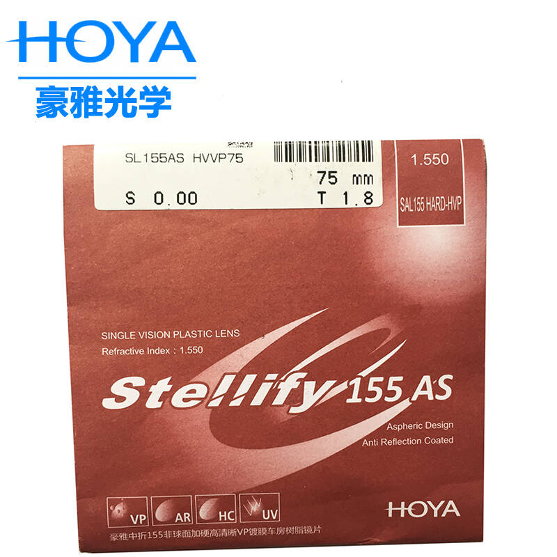 hoya 日本豪雅镜片 中折型stellify1.