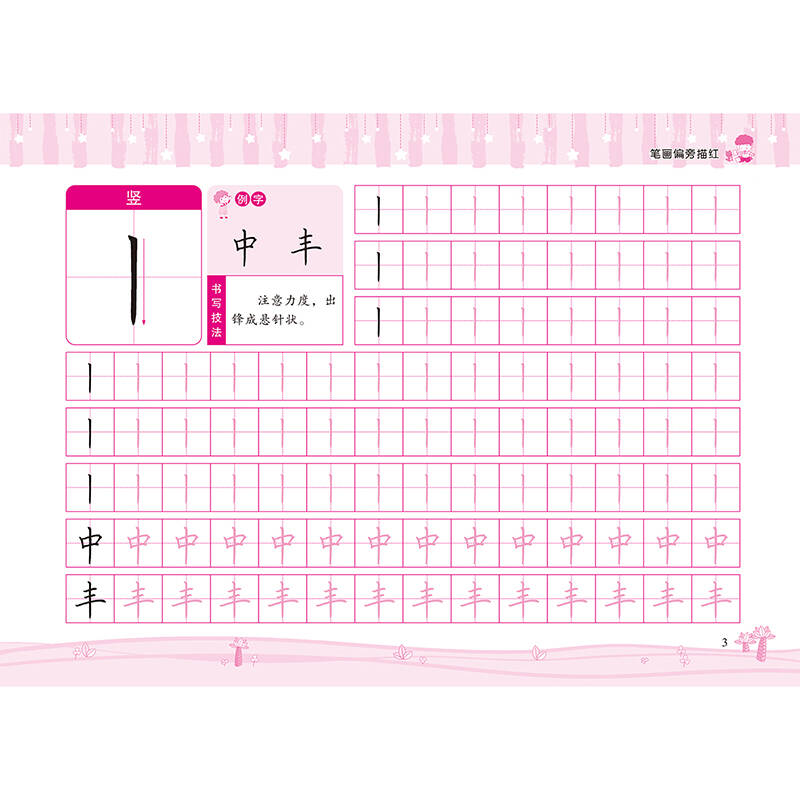 爱德少儿 小手描红天天练 笔画偏旁描红 幼儿童学前启蒙描红本练字练