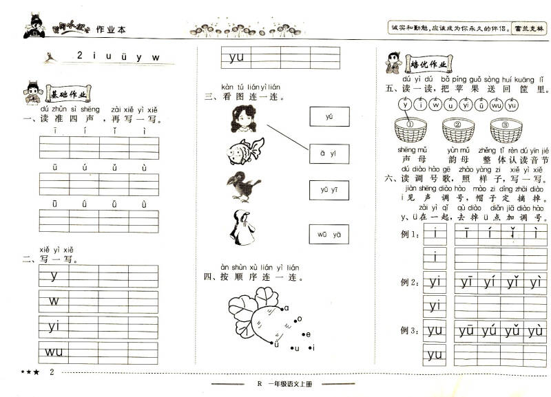 黄冈小状元作业本:一年级语文上(r 最新修订 2015年秋季使用)