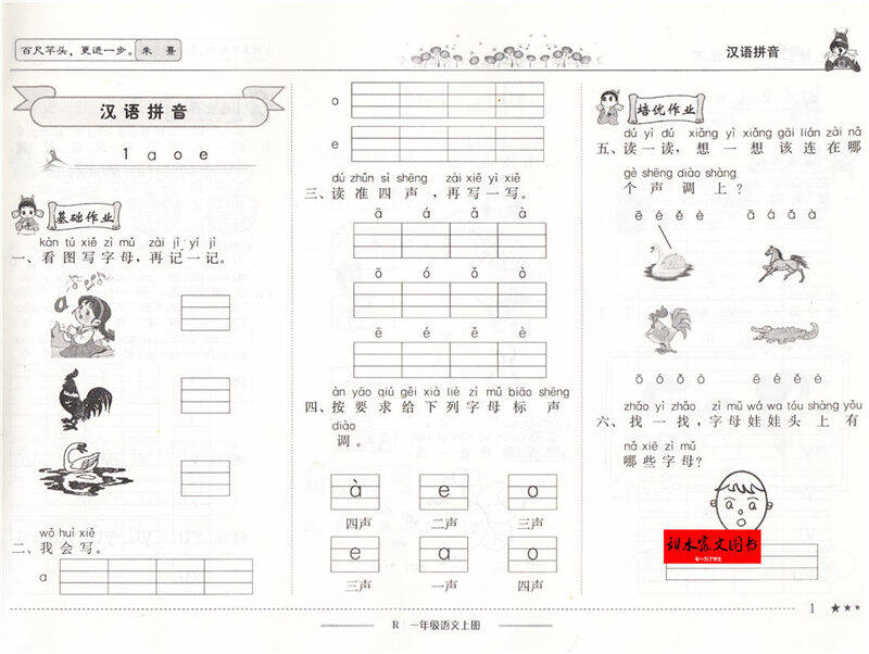 2021秋新版包邮黄冈小状元作业本一年级上册语文人教版小学1年级语文