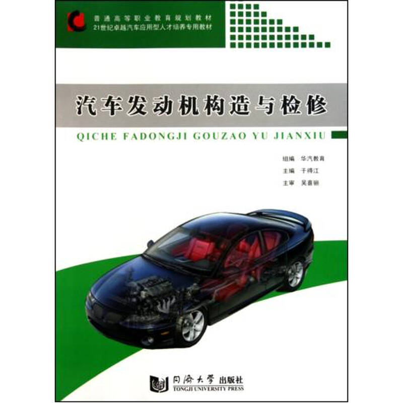 汽车发动机构造与拆除(21汽车卓越世纪应用型人检修标致207cd培养图片