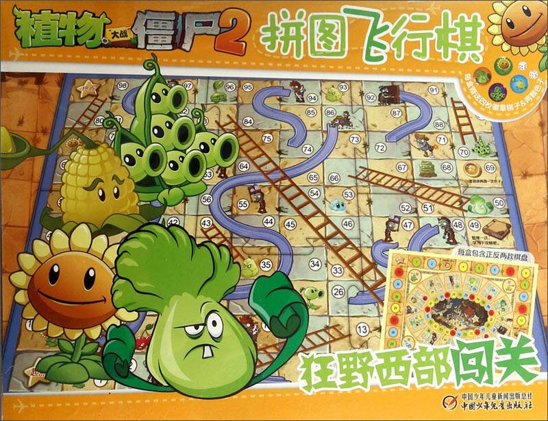 植物大战僵尸2·拼图飞行棋:狂野西部闯关