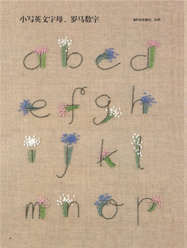 刺绣图样:针法220 优雅的花草和字母刺绣图案