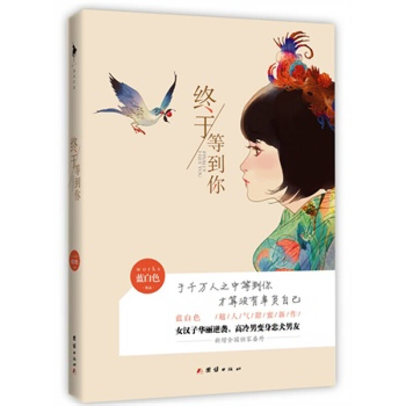 终于等到你 蓝白色