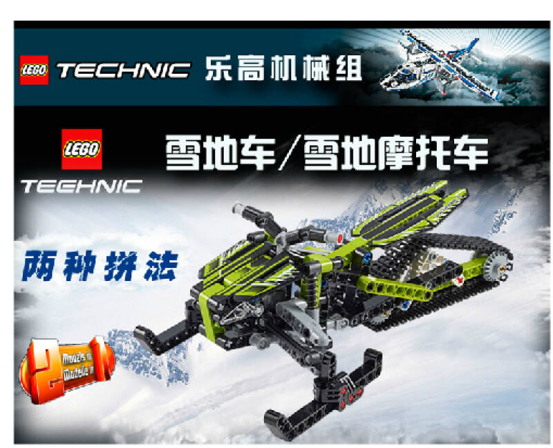 lego/乐高正版玩具 积木拼装 机械组 变形雪地车6岁礼物礼品送小朋友